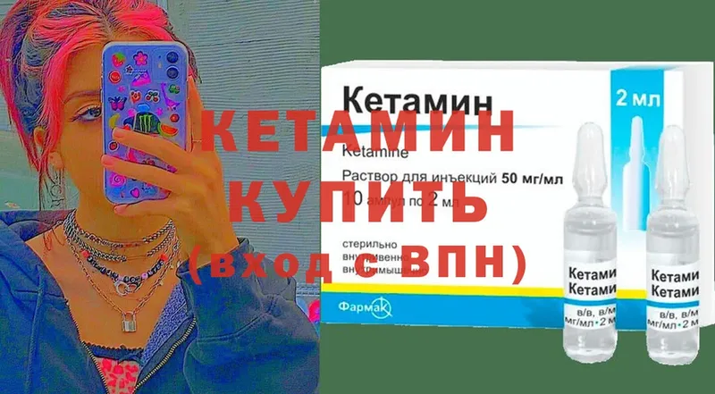 КЕТАМИН VHQ Ярцево